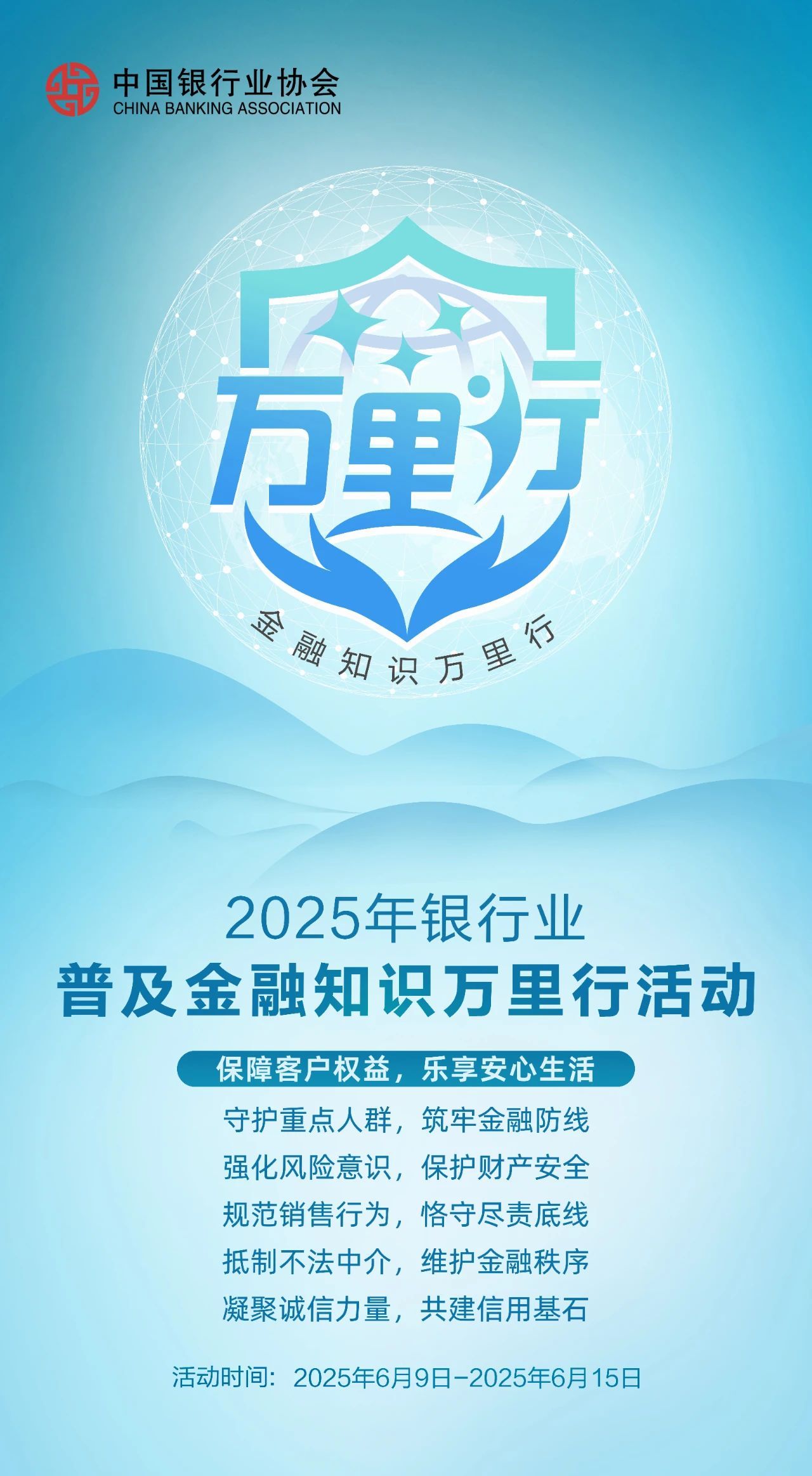 2025金融知識萬里行